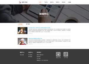公司网站设计 打造专业、高效的网页与网站设计