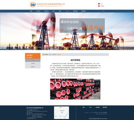 吉林万宝石油装备官方网站设计 融合专业性与用户体验的创新实践